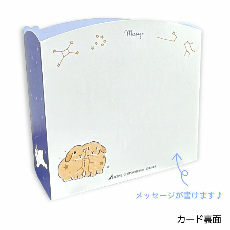 Constellation Bunnies – 3D Cube Pop-Up Card